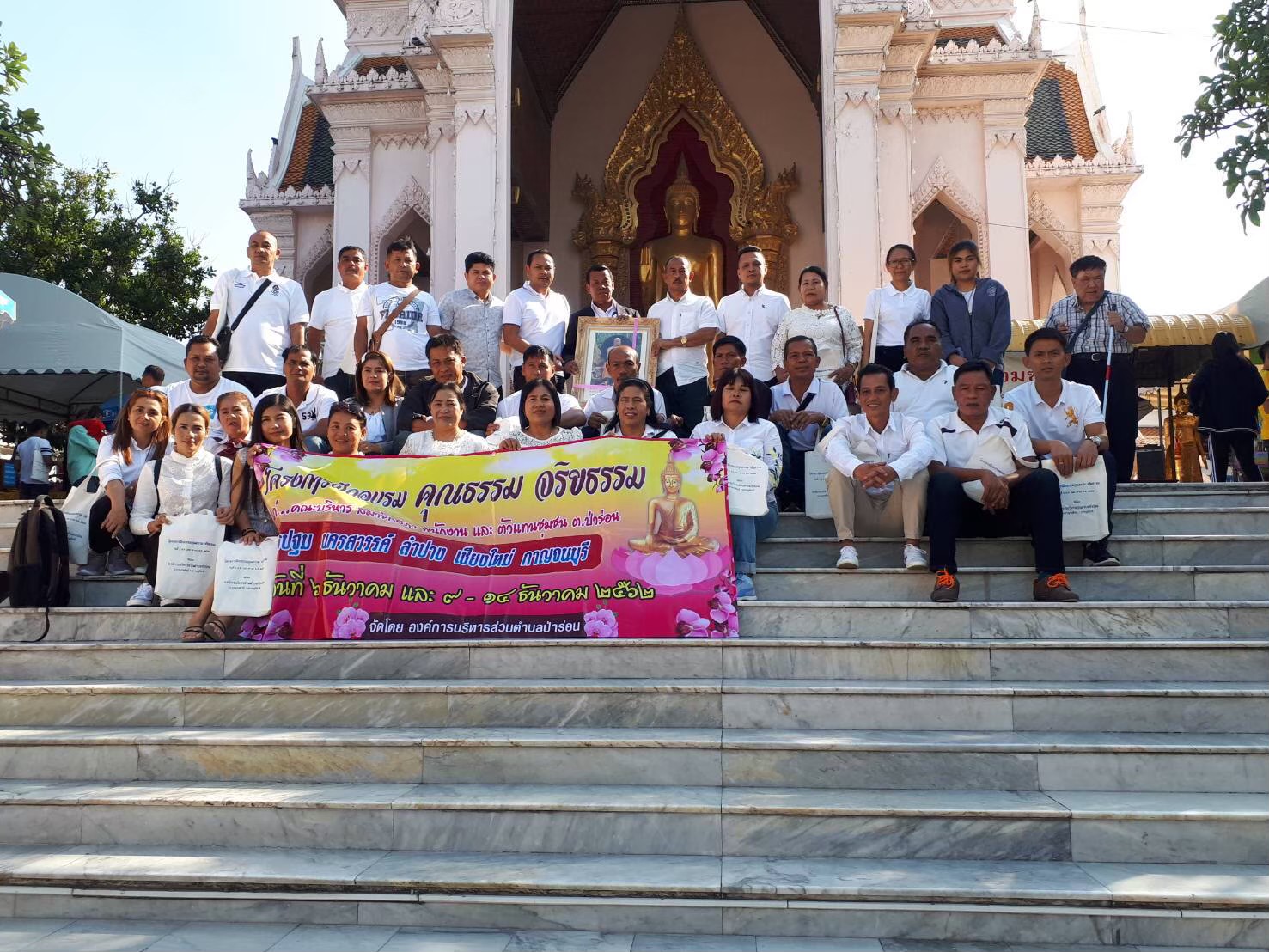โครงการฝึกอบรมคุณธรรม จริยธรรม